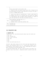 의료급여제도의 현황 및 문제점, 향후 개선 방향-6