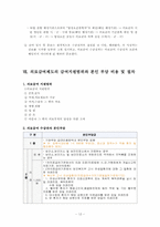 의료급여제도의 현황 및 문제점, 향후 개선 방향-13