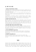 의료급여제도의 현황 및 문제점, 향후 개선 방향-18