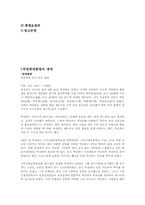 박정희 대통령 리더십-2