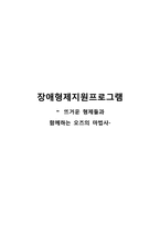 장애인 형제 교육 프로그램-6