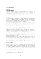 [정신건강론] 아동기의 정신건강 위험과 정신건강 향상을 위한 방안-7