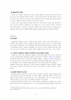[정신건강론] 아동기의 정신건강 위험과 정신건강 향상을 위한 방안-9