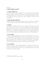 [정신건강론] 아동기의 정신건강 위험과 정신건강 향상을 위한 방안-12