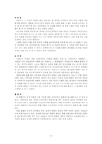 [정신건강론] 아동기의 정신건강 위험과 정신건강 향상을 위한 방안-18