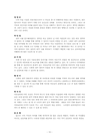 [정신건강론] 아동기의 정신건강 위험과 정신건강 향상을 위한 방안-20