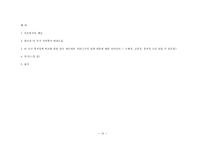 사회복지제도 국가비교 보고서 - 아동복지-19