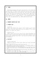 [성장발달론] 베텔하임의 자폐증 이론-3