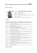 [행정행태론] 우리나라 공립학교의 조직 문화 행태에 대한 분석-4