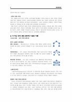 [행정행태론] 우리나라 공립학교의 조직 문화 행태에 대한 분석-9