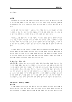[행정행태론] 우리나라 공립학교의 조직 문화 행태에 대한 분석-10