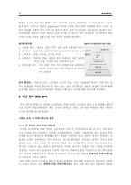 [행정행태론] 우리나라 공립학교의 조직 문화 행태에 대한 분석-11