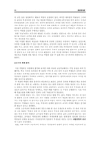 [행정행태론] 우리나라 공립학교의 조직 문화 행태에 대한 분석-13