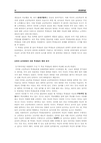 [행정행태론] 우리나라 공립학교의 조직 문화 행태에 대한 분석-14