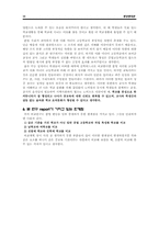 [행정행태론] 우리나라 공립학교의 조직 문화 행태에 대한 분석-16
