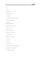[행정행태론] 우리나라 공립학교의 조직 문화 행태에 대한 분석-17