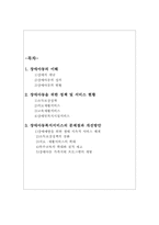 장애아동복지서비스의 문제점과 개선방안-2