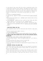 장애아동복지서비스의 문제점과 개선방안-14