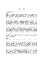 [이상심리학] 불안장애-20