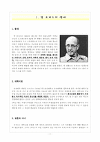 [성격심리학] 칼 로저스 이론-2