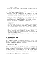 원푸드(One Food) 다이어트-8