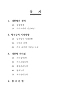 이승만 리더십 레포트-2