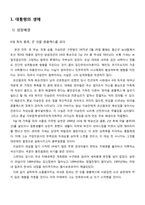 이승만 리더십 레포트-3