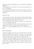이승만 리더십 레포트-6
