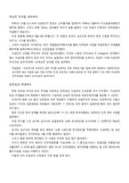 이승만 리더십 레포트-7