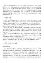 이승만 리더십 레포트-11