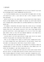 이승만 리더십 레포트-17