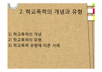 학교폭력 & 따돌림-7