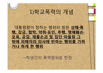 학교폭력 & 따돌림-9