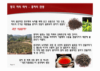영국 차문화 레포트-5