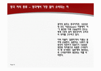 영국 차문화 레포트-6