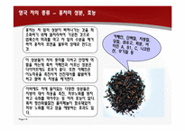 영국 차문화 레포트-8