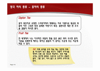 영국 차문화 레포트-10