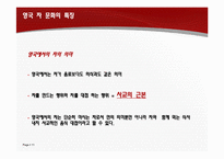 영국 차문화 레포트-11