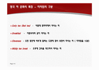 영국 차문화 레포트-13