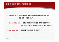영국 차문화 레포트-14