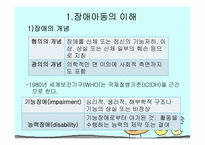 장애아동복지서비스의 문제점과 개선방안-3