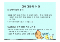 장애아동복지서비스의 문제점과 개선방안-4