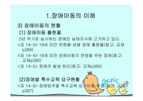장애아동복지서비스의 문제점과 개선방안-8