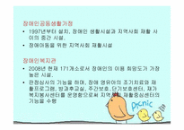 장애아동복지서비스의 문제점과 개선방안-14