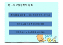 장애아동복지서비스의 문제점과 개선방안-17