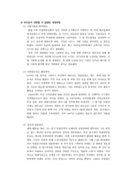 노무현 대통령의 리더십-3