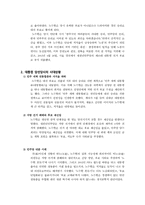 노무현 대통령의 리더십-5