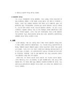 노무현 대통령의 리더십-9