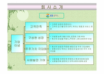 SK 에너지 VS GS칼텍스 광고비교분석-6