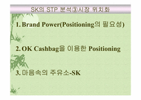 SK 에너지 VS GS칼텍스 광고비교분석-14